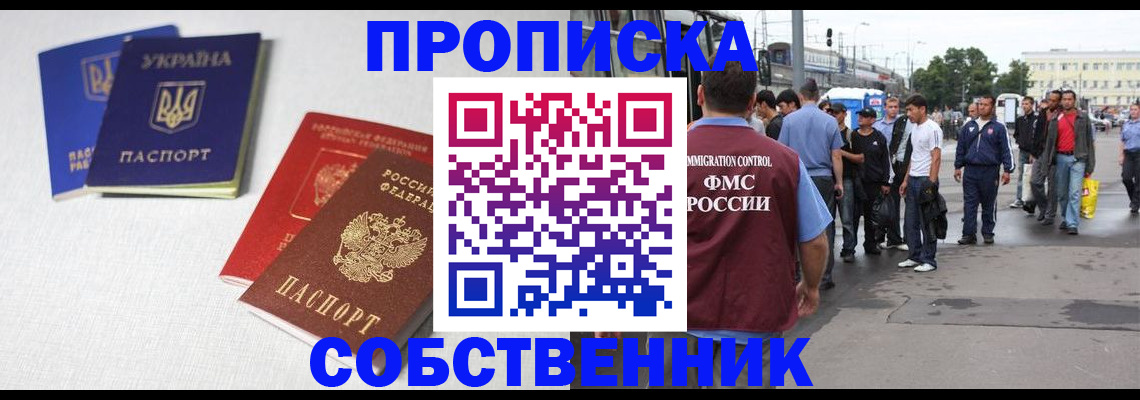 временная регистрация недорого в Владивостоке