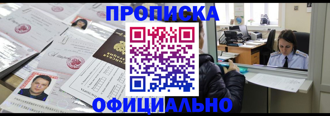 прописка гарантия в Владивостоке