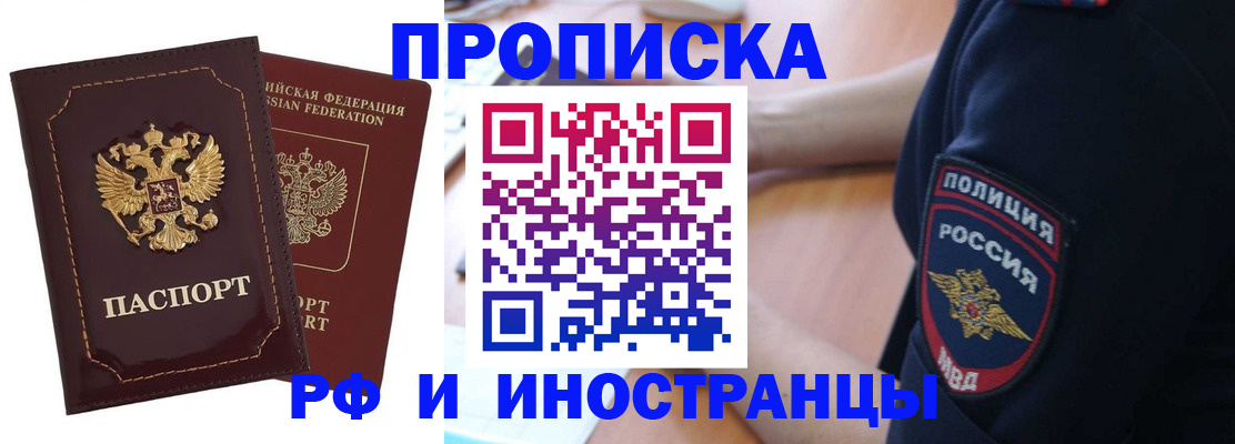 прописка ребенка в Владивостоке