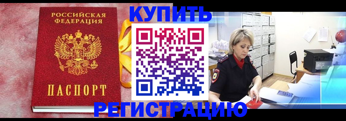 прописка для работы в Владивостоке